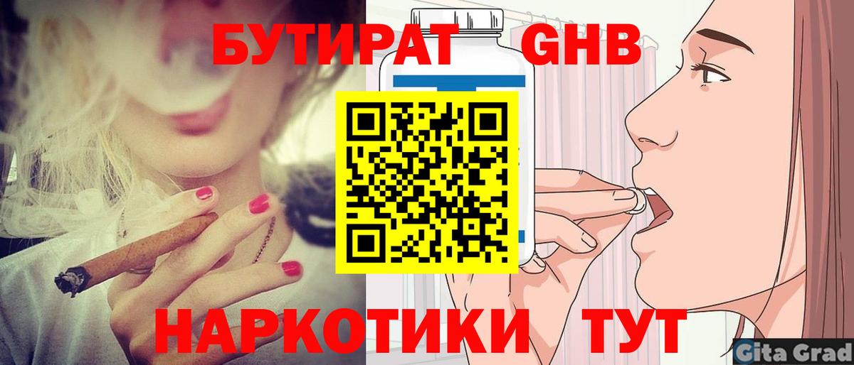 БУТИРАТ 99% Великие Луки