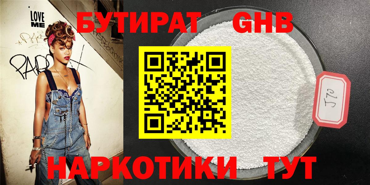 Бутират буратино  Вход с VPN  Великие Луки 