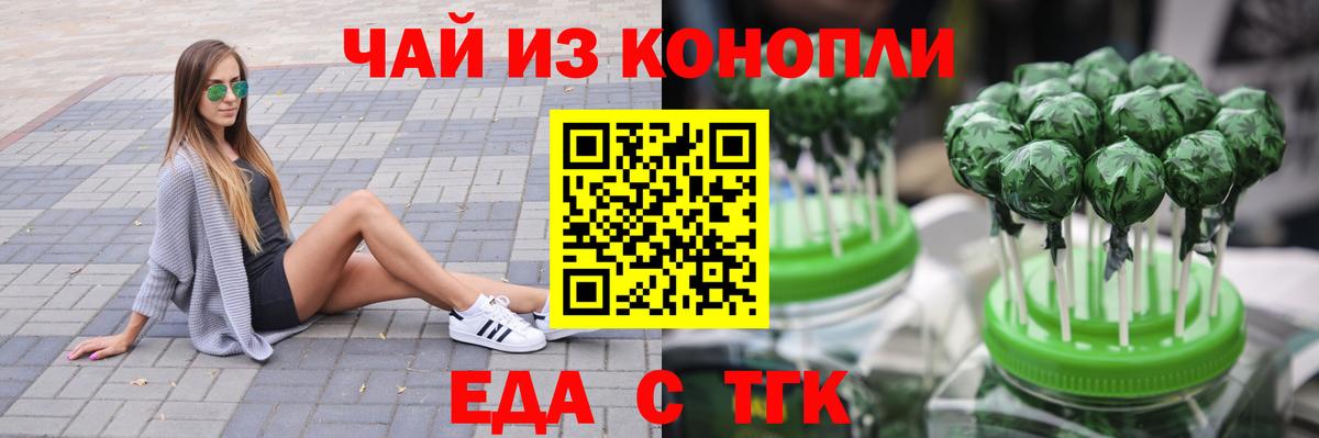 Великие Луки  Еда ТГК конопля  Вход с VPN 