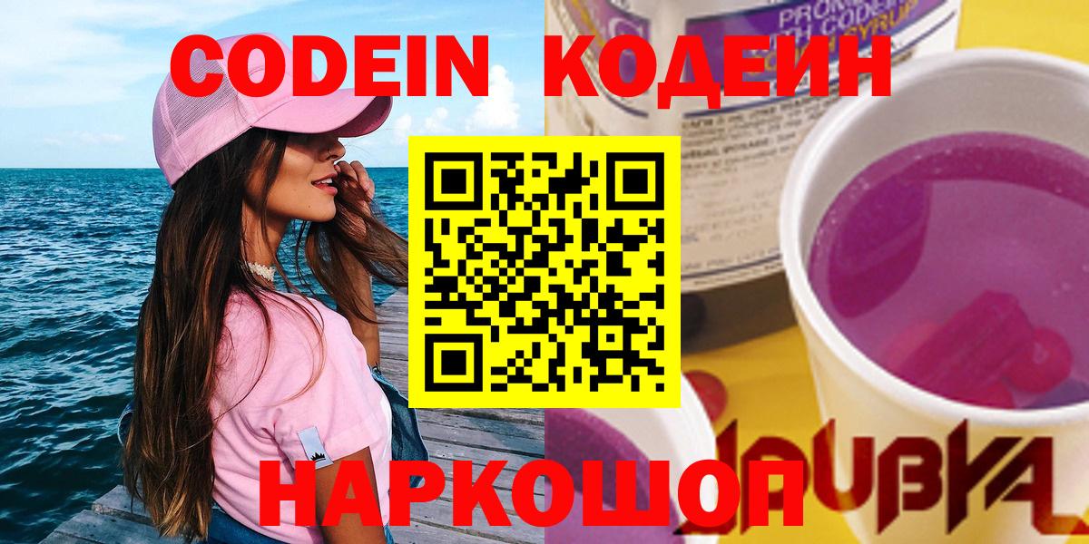 Великие Луки  Codein напиток Lean (лин)  Вход с VPN  Codein напиток Lean (лин) 