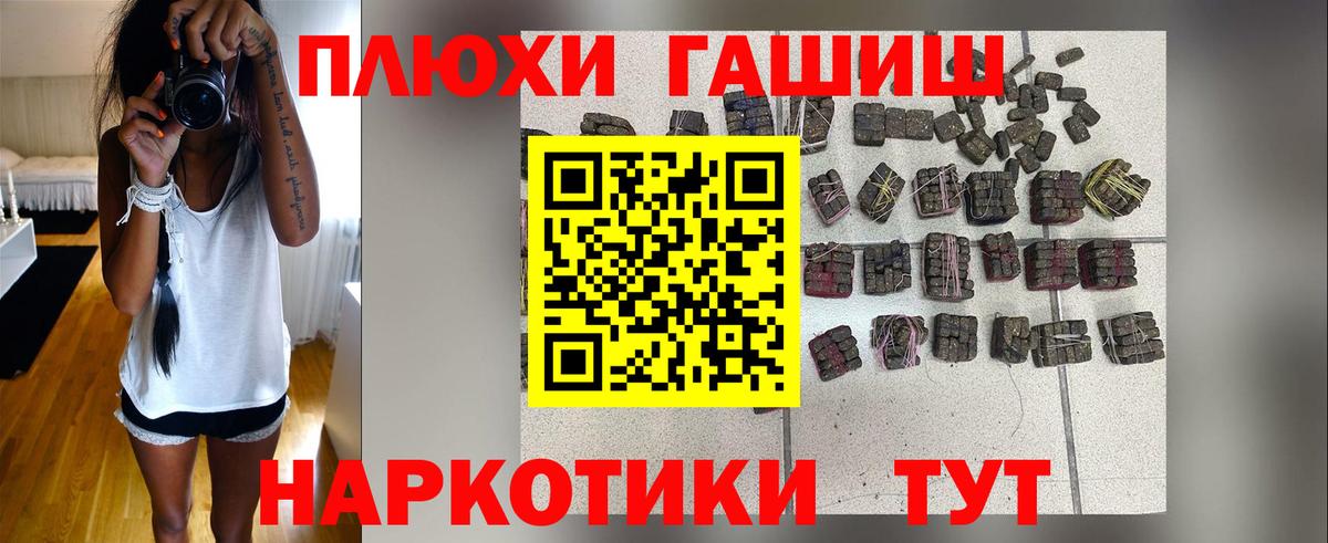 ГАШИШ  Гашиш VHQ  Вход с VPN  Великие Луки 