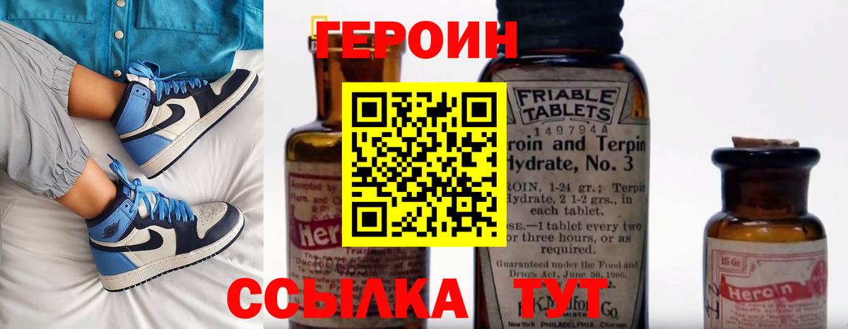 Героин Heroin Великие Луки