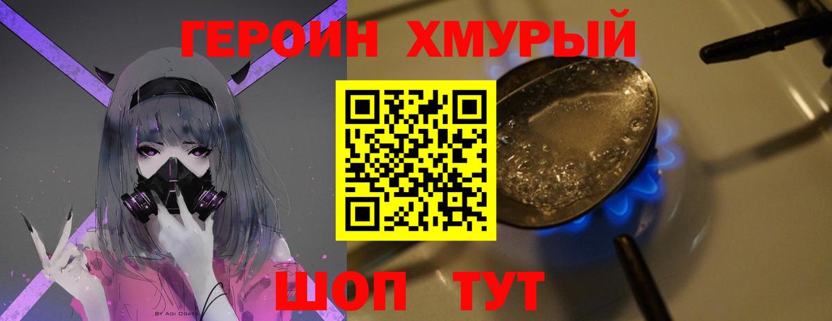 Героин  ГЕРОИН афганец  Вход с VPN  Великие Луки 
