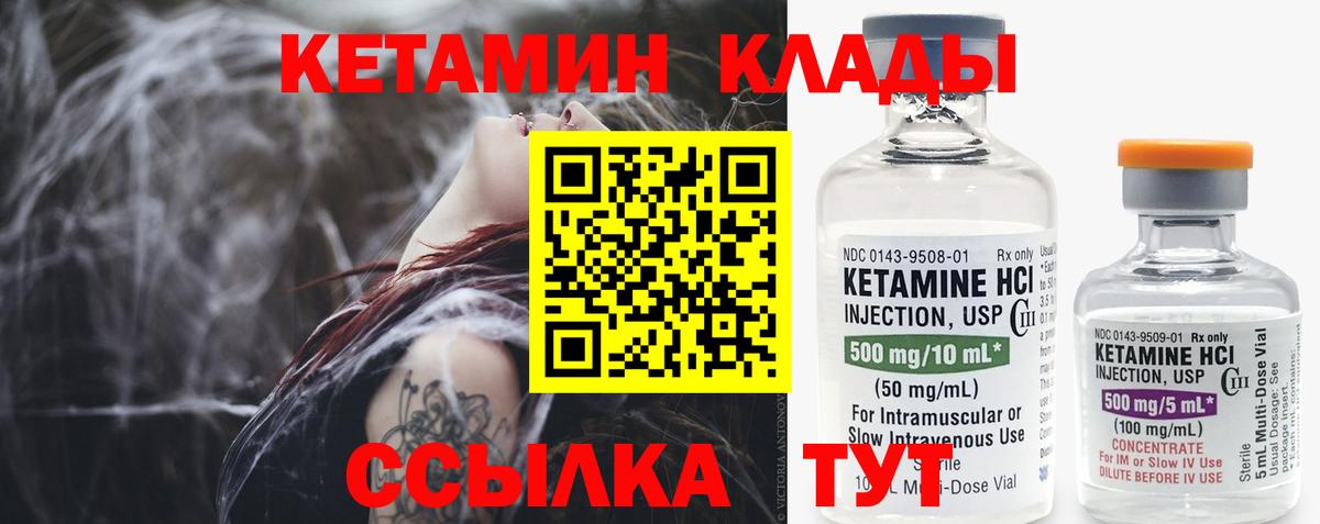 Великие Луки  КЕТАМИН VHQ  Вход с VPN 