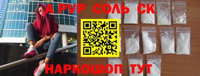 ALPHA-PVP Бийск