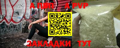 ALPHA-PVP Бийск