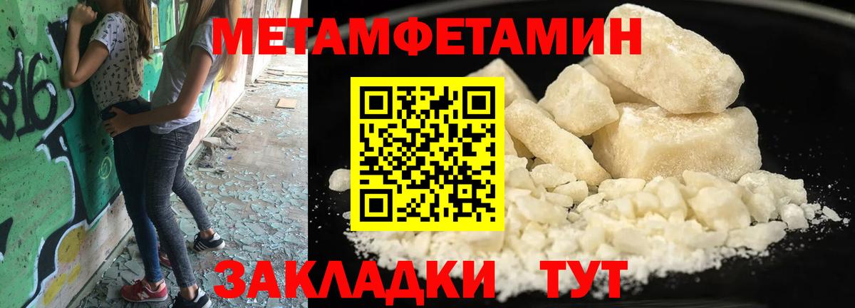 Метамфетамин пудра  Вход с VPN  Великие Луки 